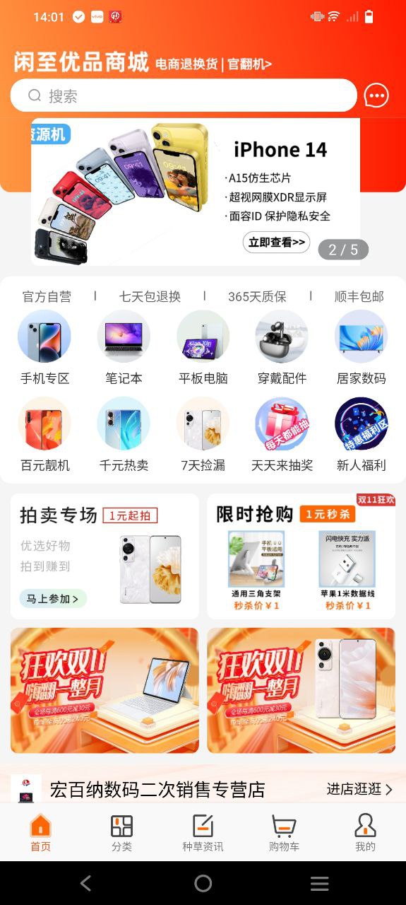 闲至优品下载安装