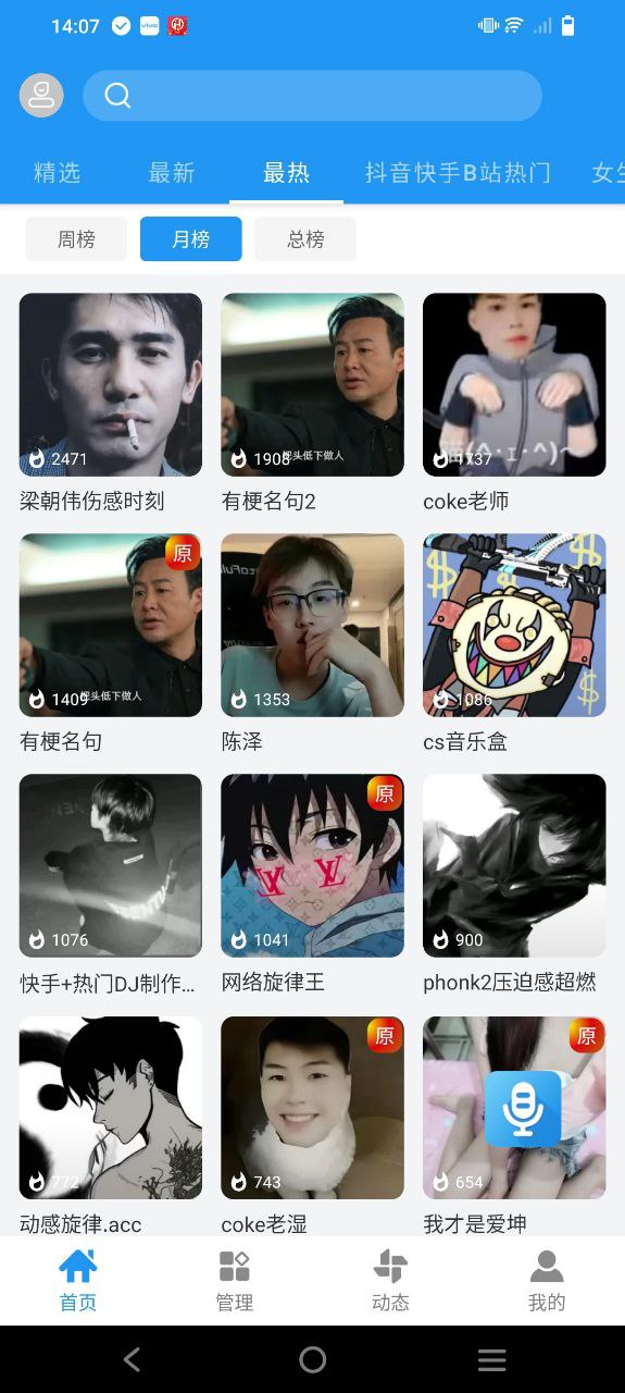千变语音最新