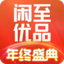 闲至优品下载安装