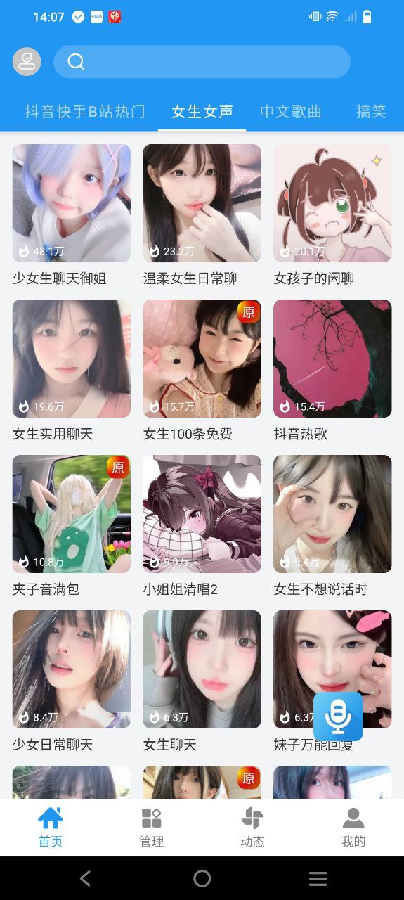 千变语音最新