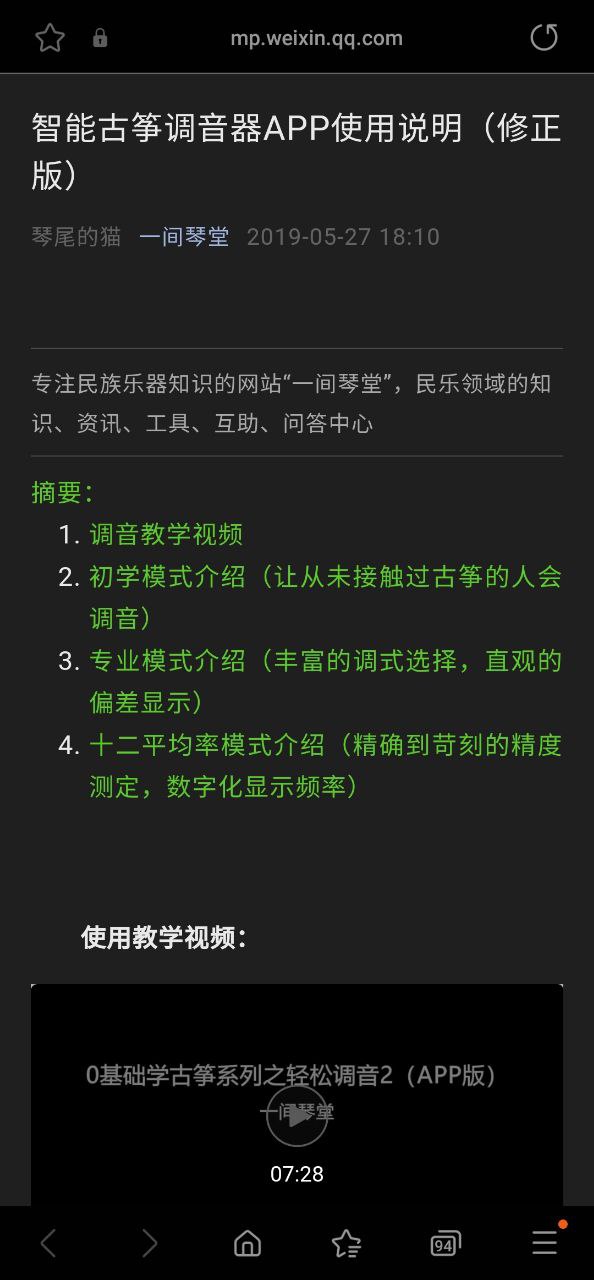 智能古筝调音器软件app