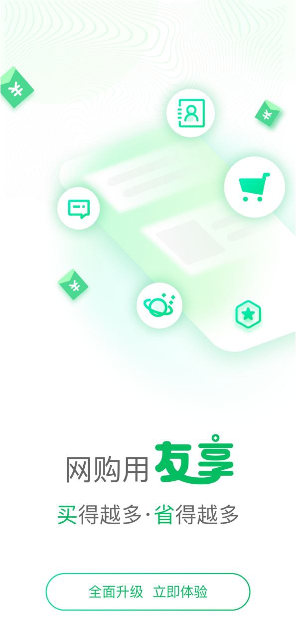 友享应用