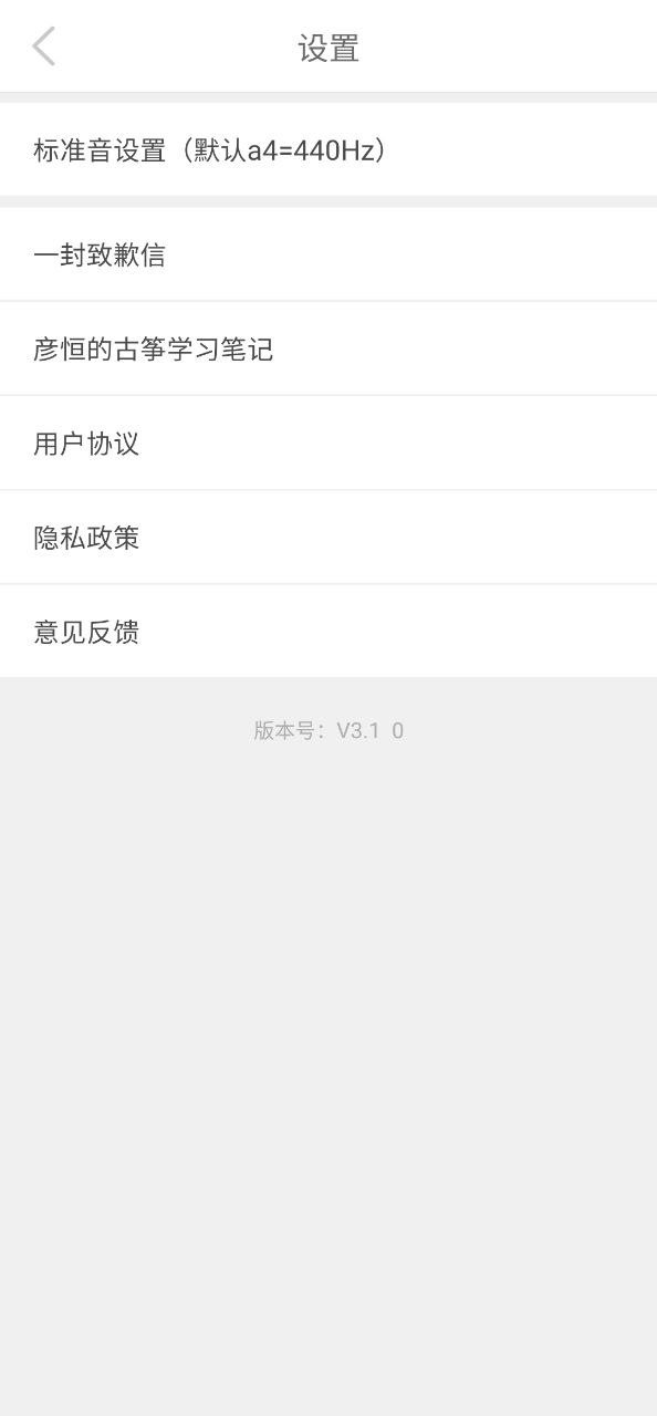 智能古筝调音器软件app