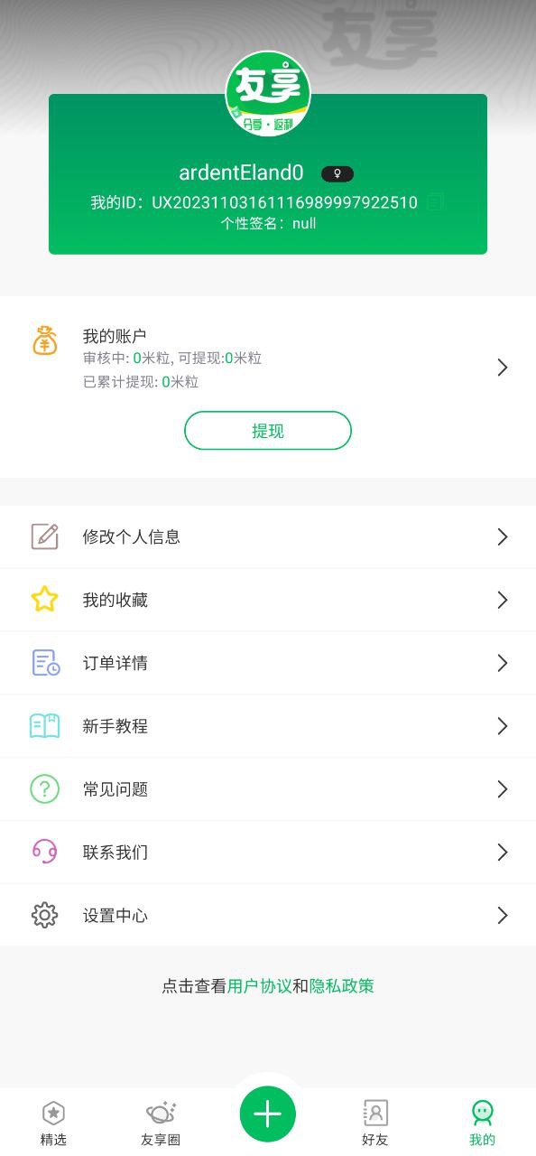 友享应用