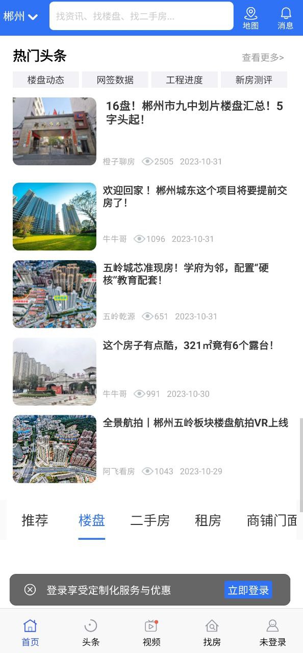 郴房网免费下载