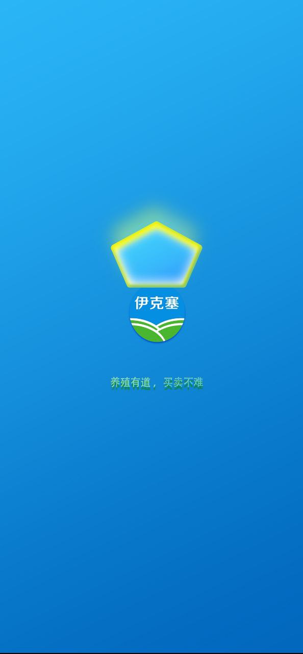 伊克塞安卓下载