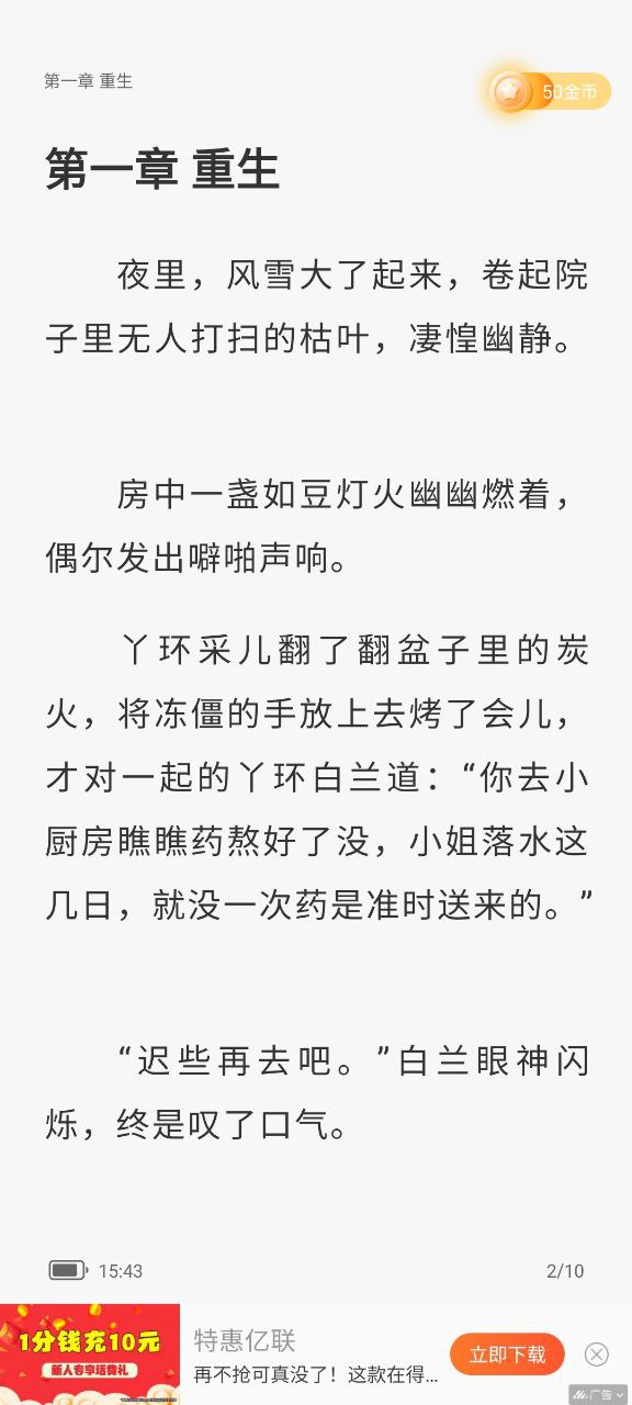 奇迹小说安卓