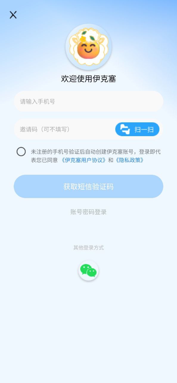 伊克塞安卓下载