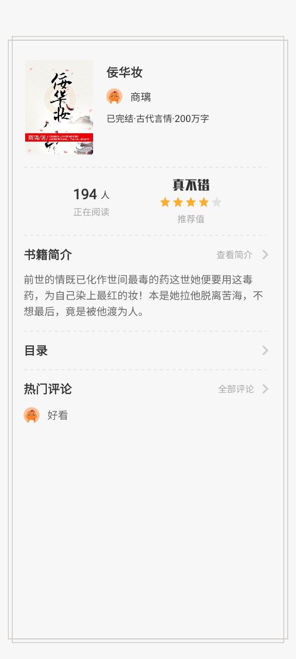 奇迹小说安卓