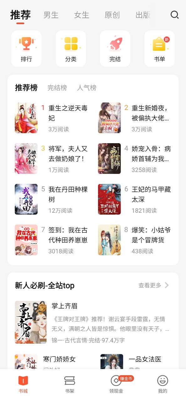 奇迹小说安卓
