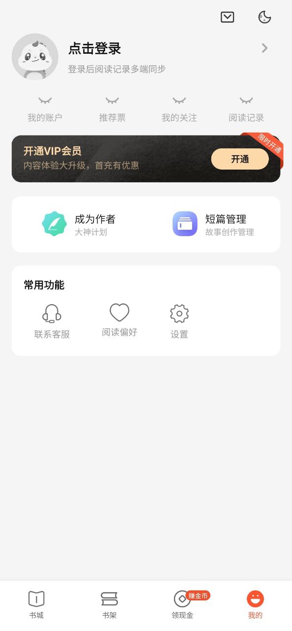奇迹小说安卓