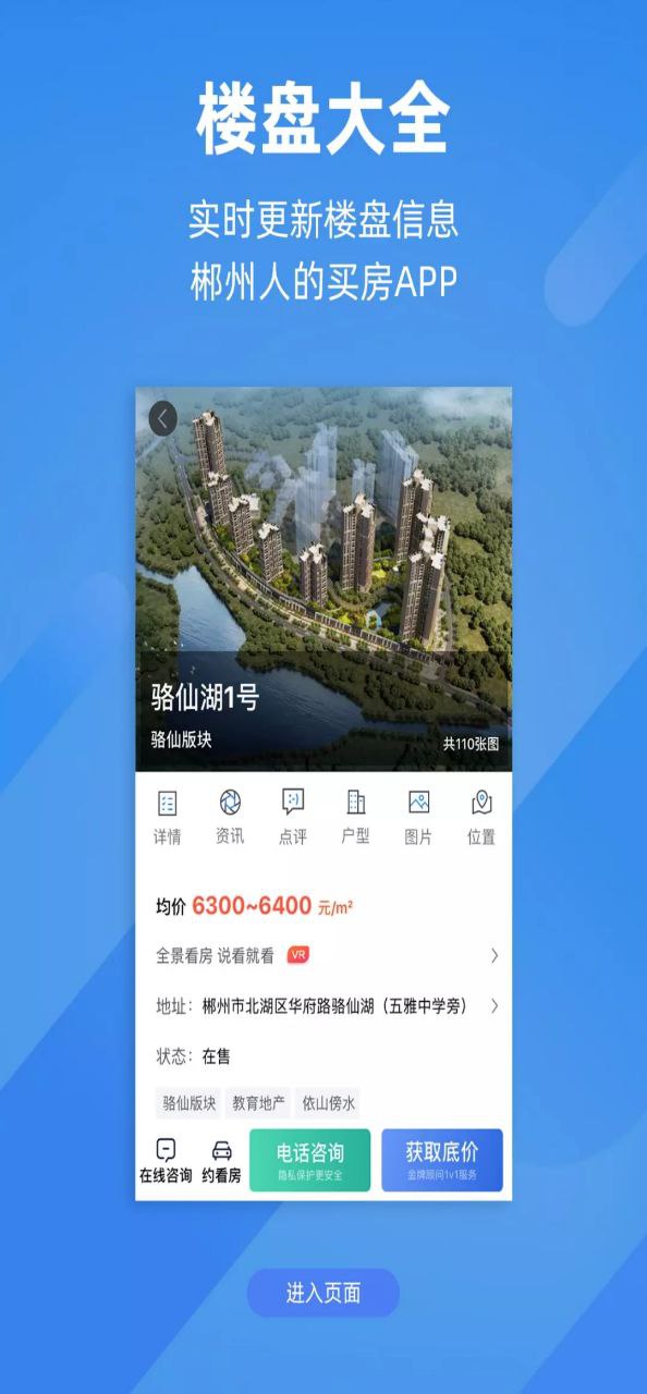 郴房网免费下载