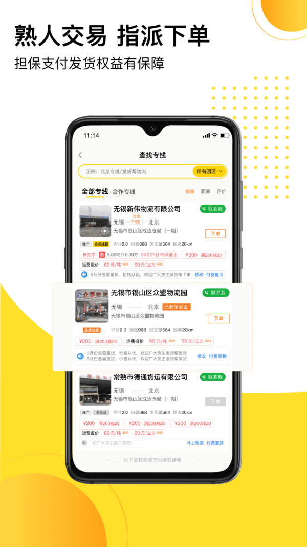 发货帮安装
