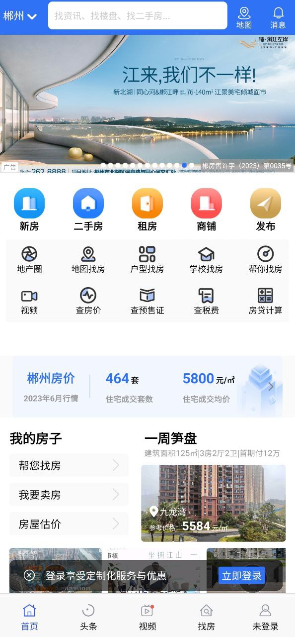 郴房网免费下载