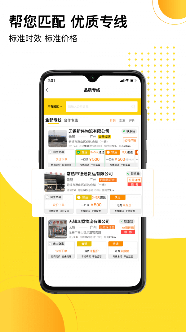 发货帮安装