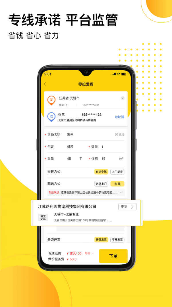发货帮安装