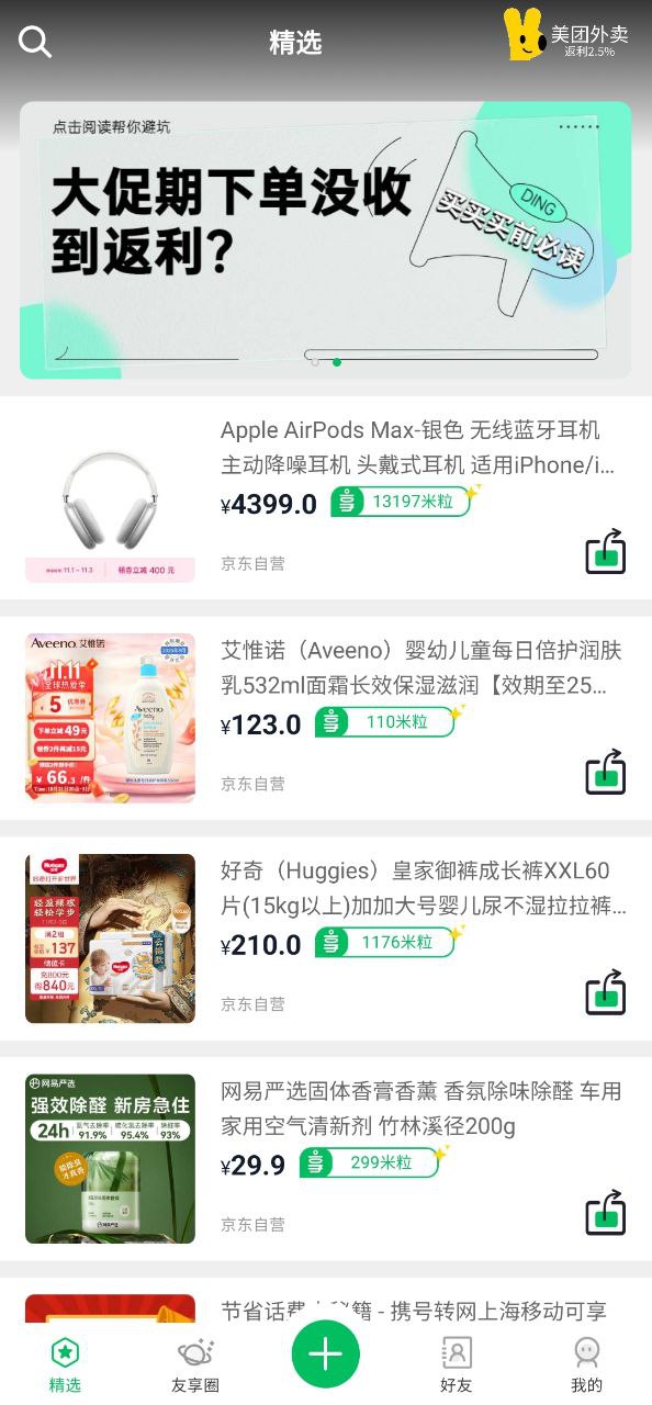 友享应用