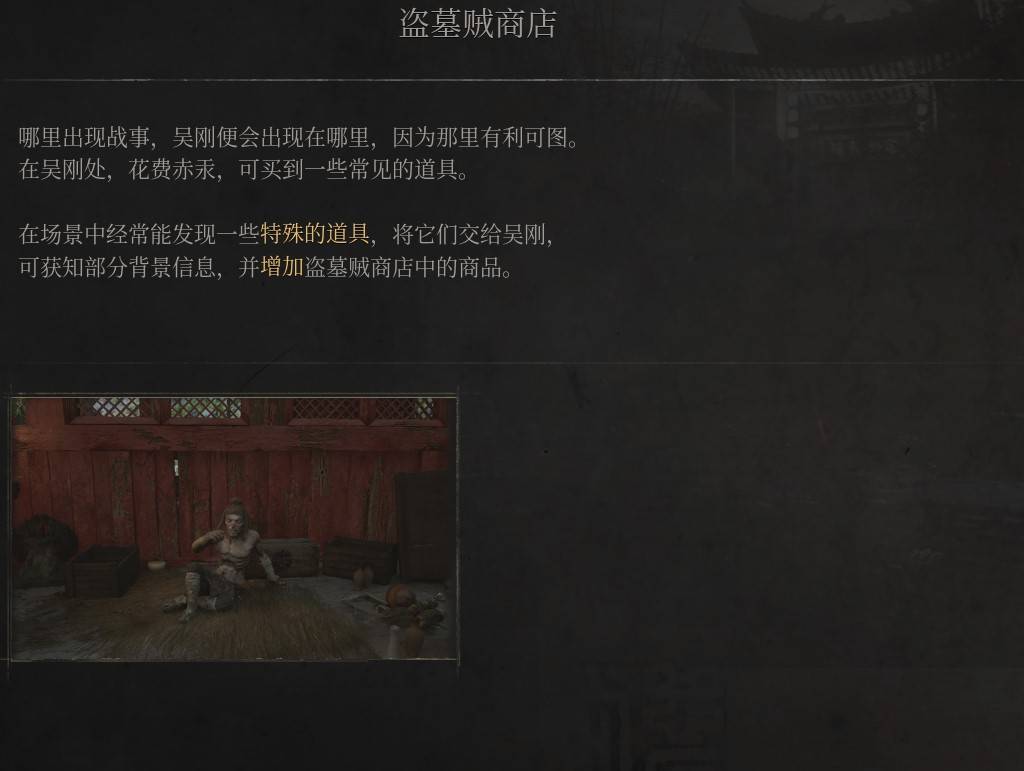 《明末：渊虚之羽》盗墓贼商店详解：探秘其功能与特色