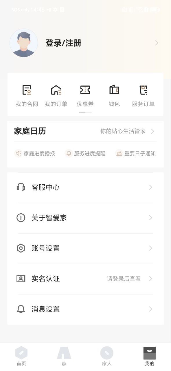 智爱家应用