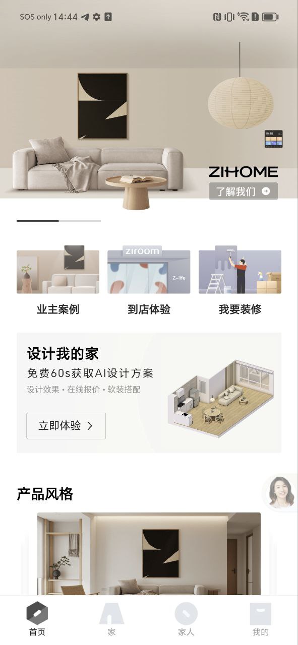 智爱家应用