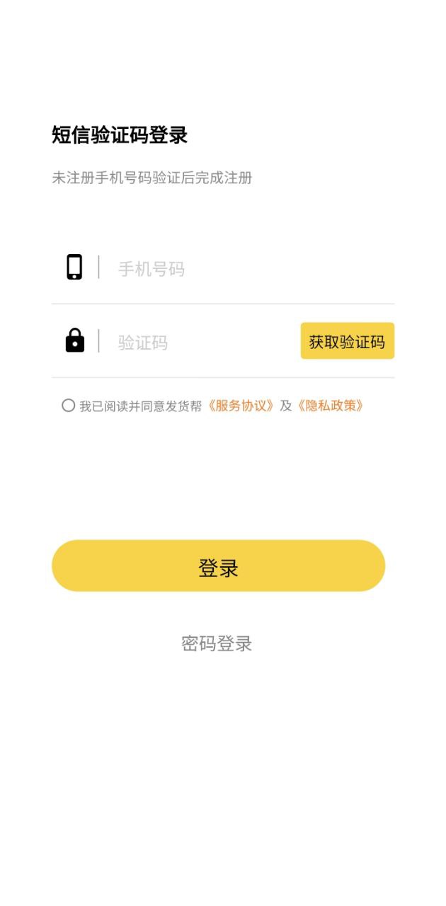 发货帮安装