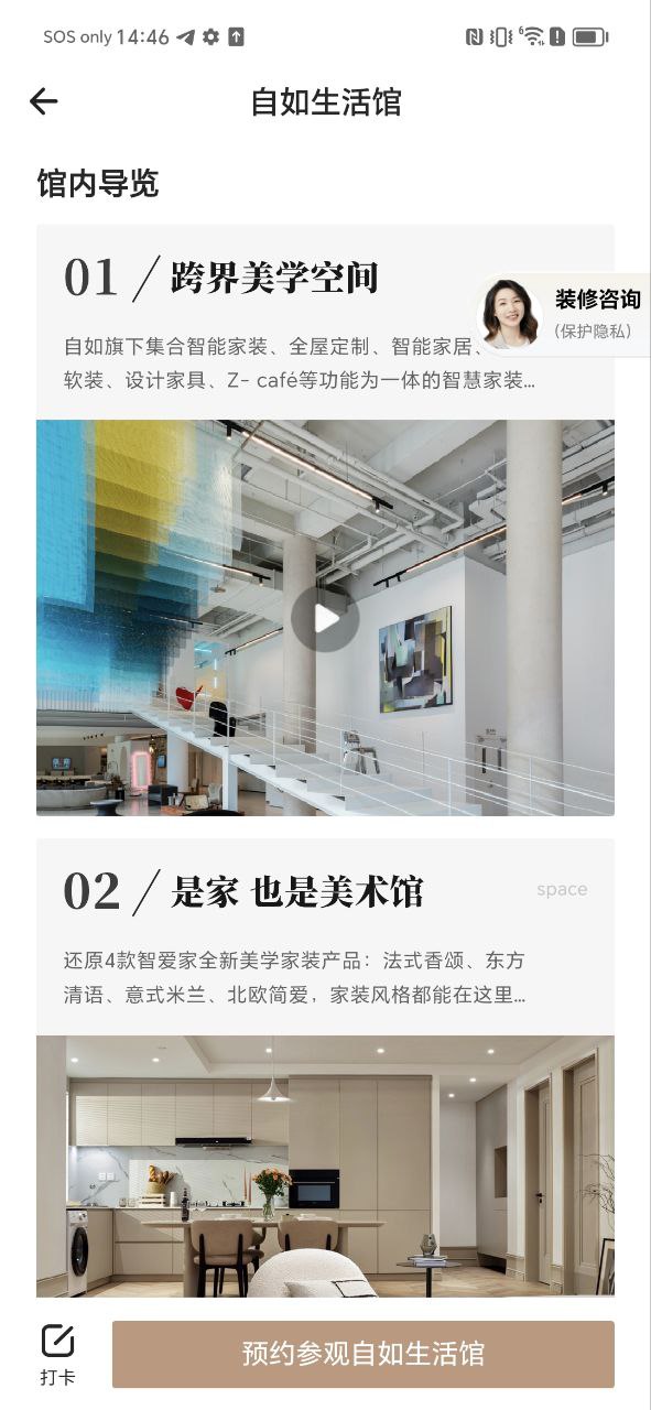智爱家应用