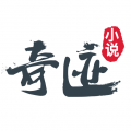 奇迹小说安卓