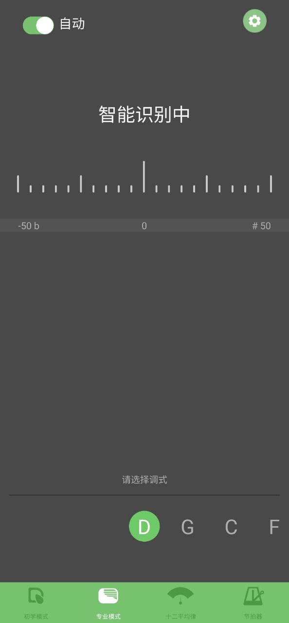 智能古筝调音器软件app