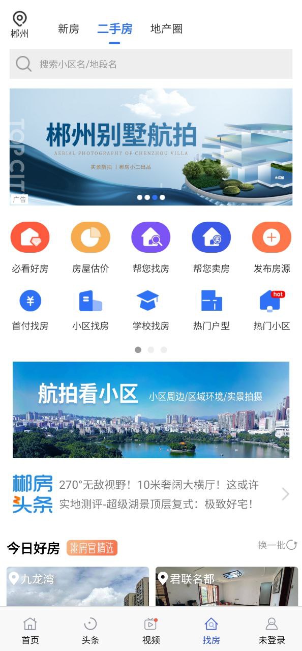 郴房网免费下载