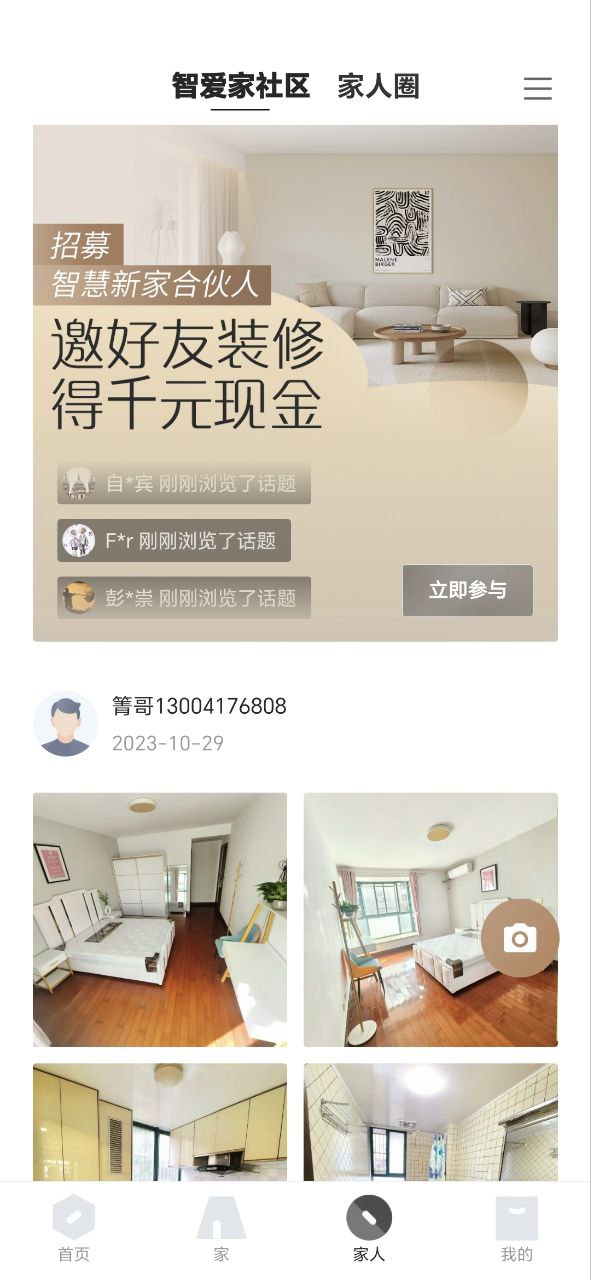 智爱家应用