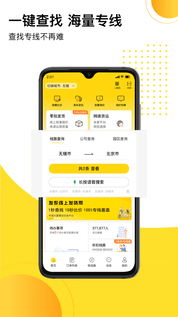 发货帮安装