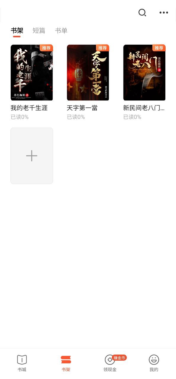 奇迹小说安卓