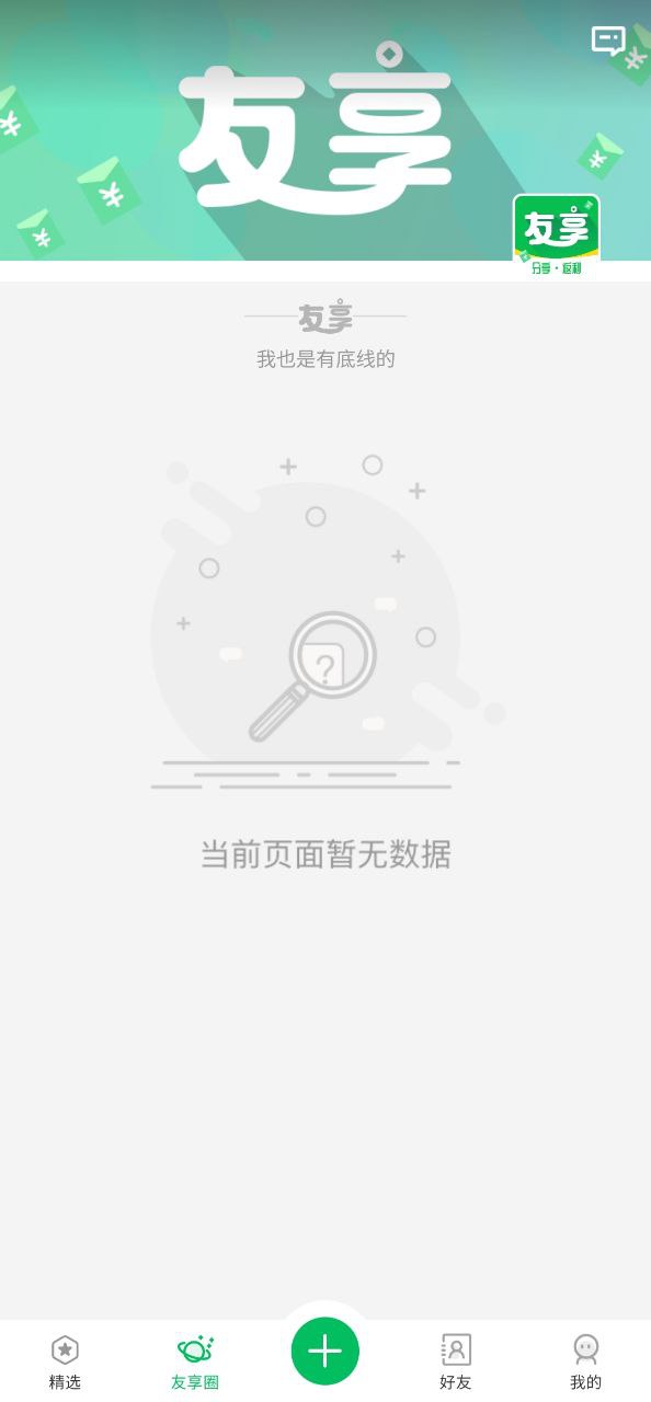 友享应用