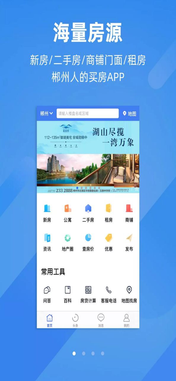 郴房网免费下载