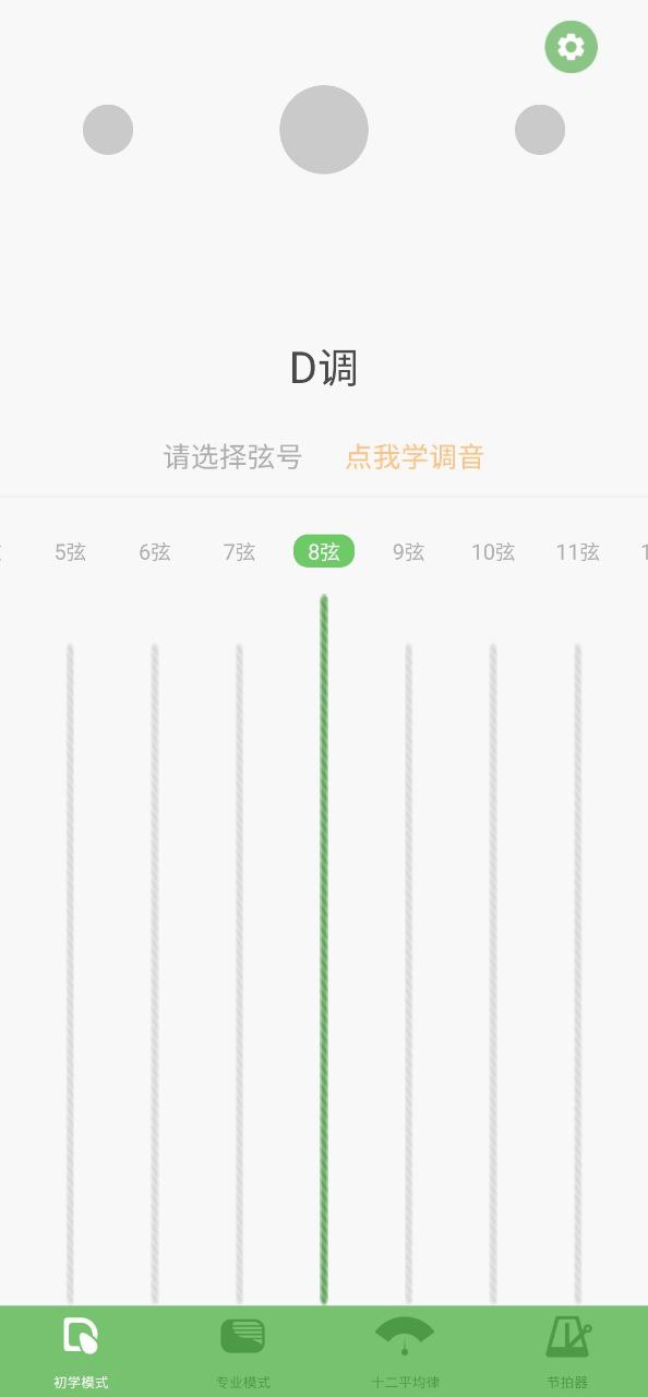 智能古筝调音器软件app
