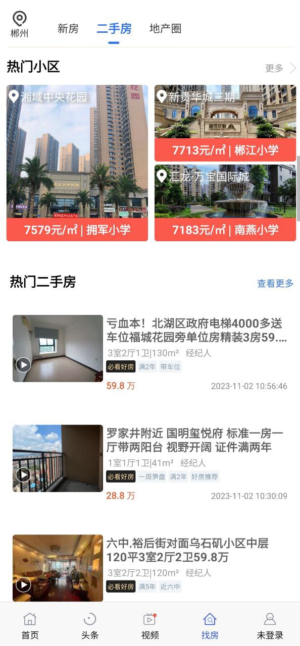 郴房网免费下载