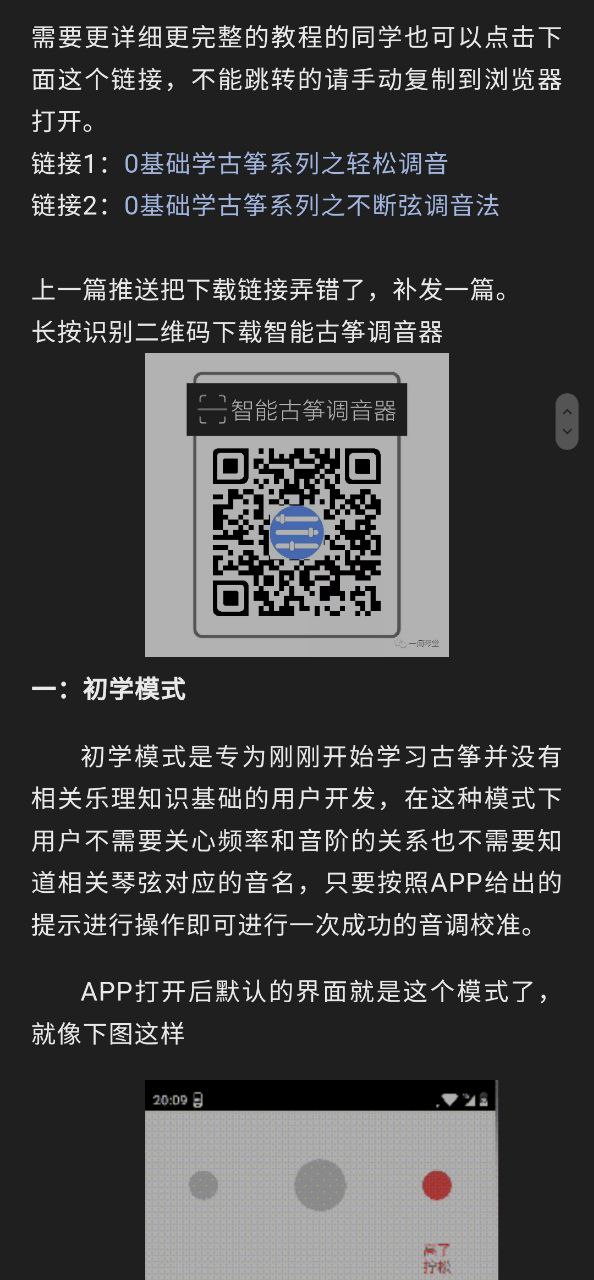 智能古筝调音器软件app