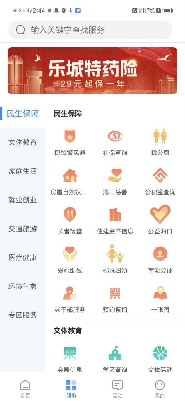椰城市民云安卓下载