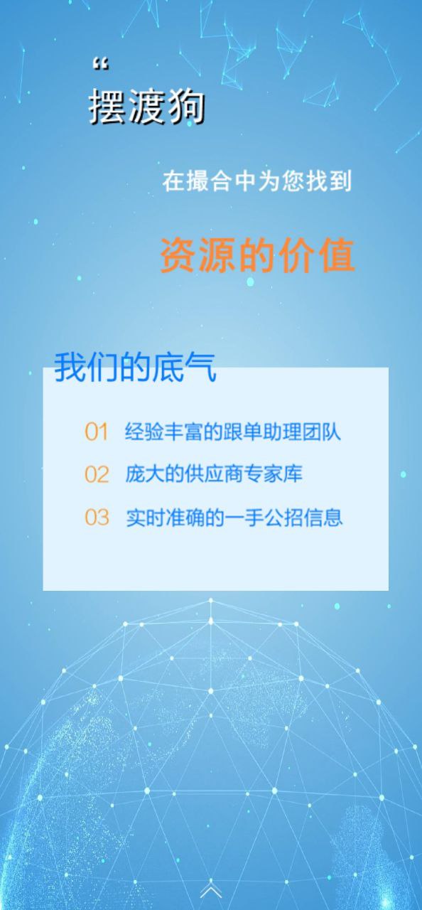 摆渡狗应用