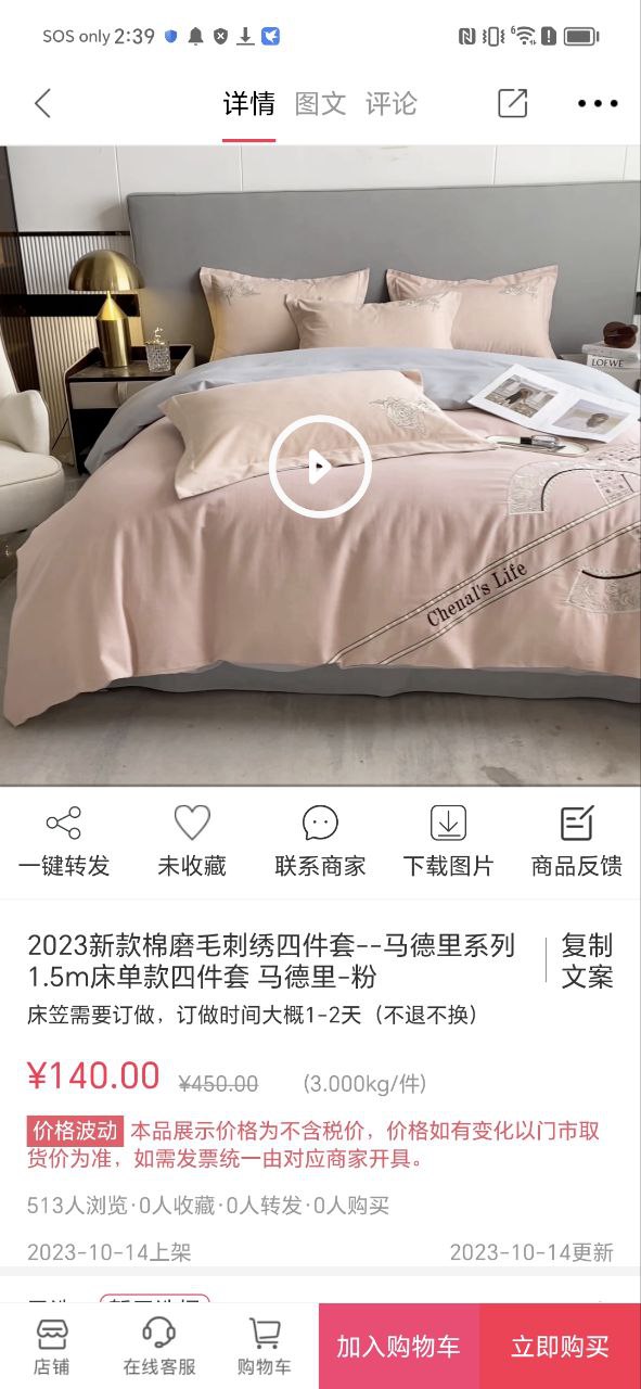 找家纺手机版