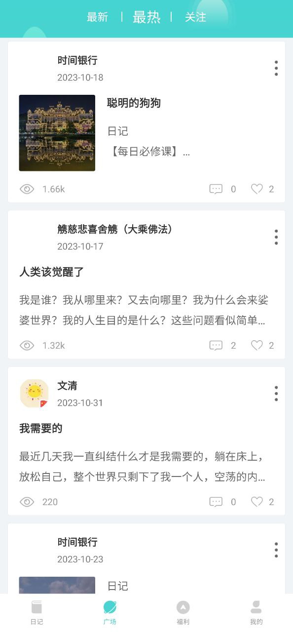 时光日记app