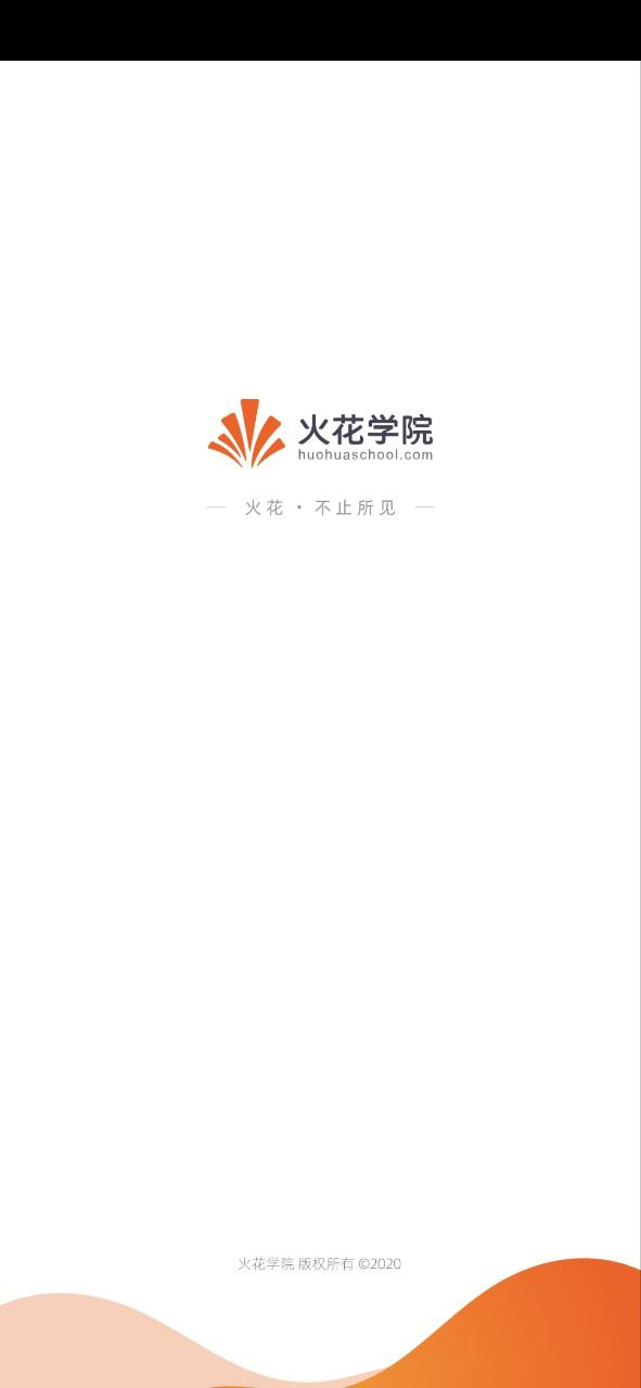 火花学院免费下载