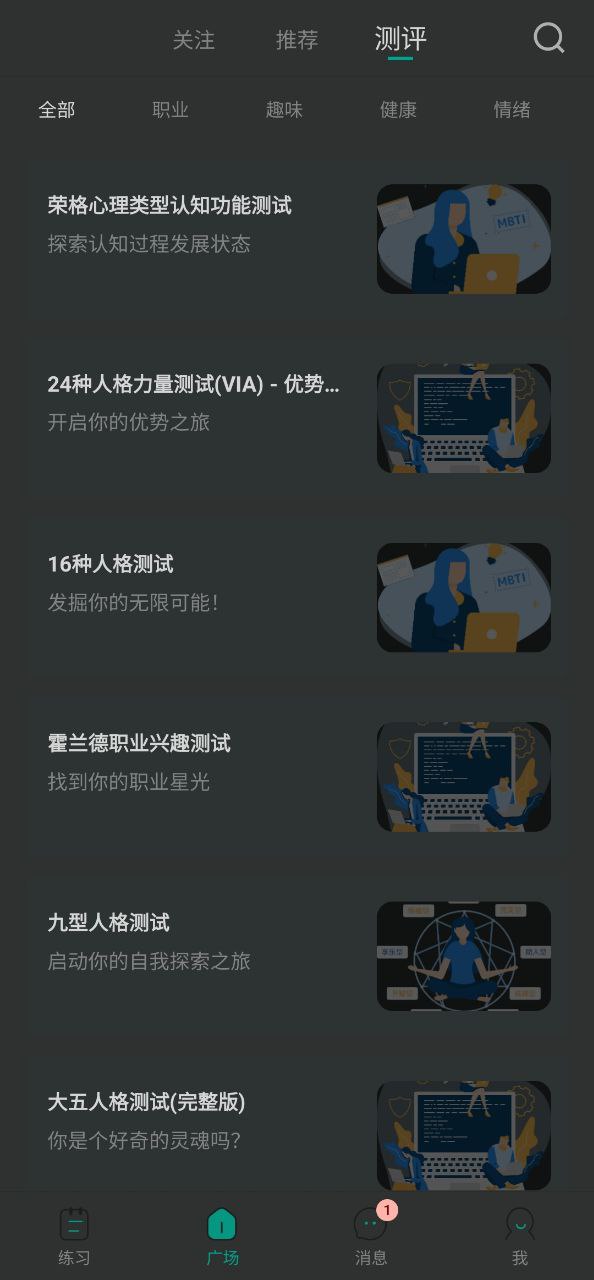 壹象限Android版
