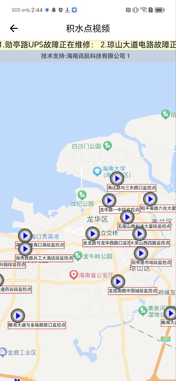 椰城市民云安卓下载