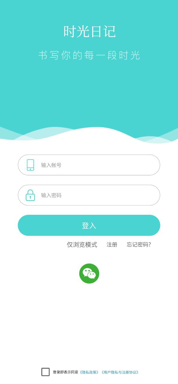 时光日记app