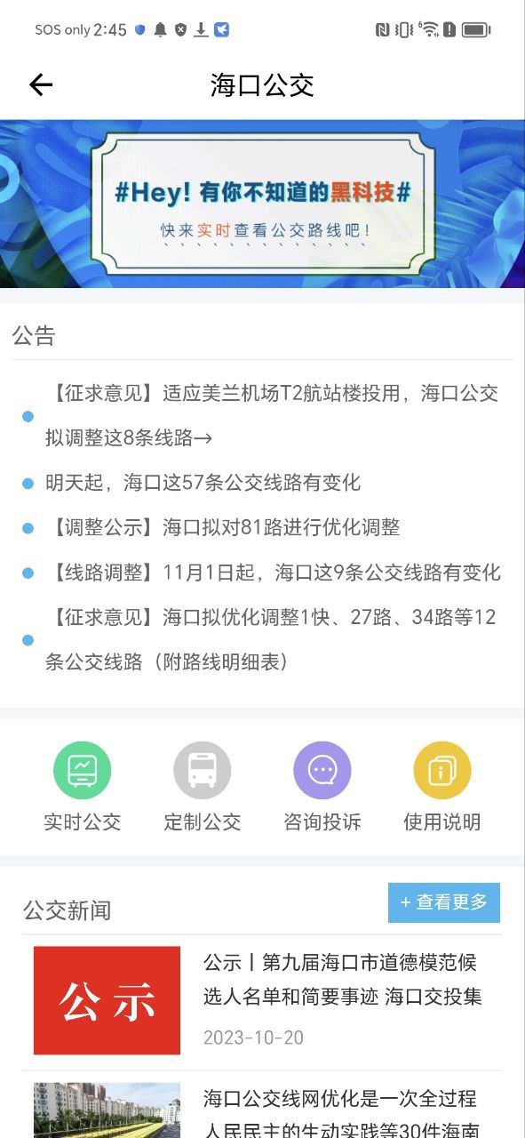 椰城市民云安卓下载