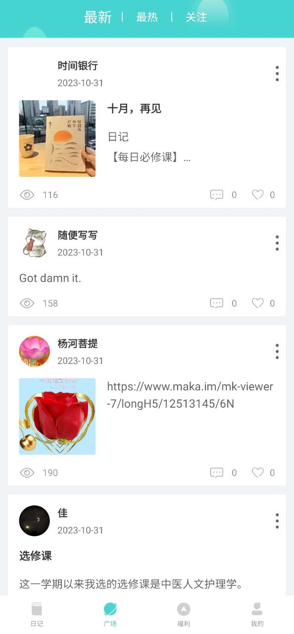 时光日记app