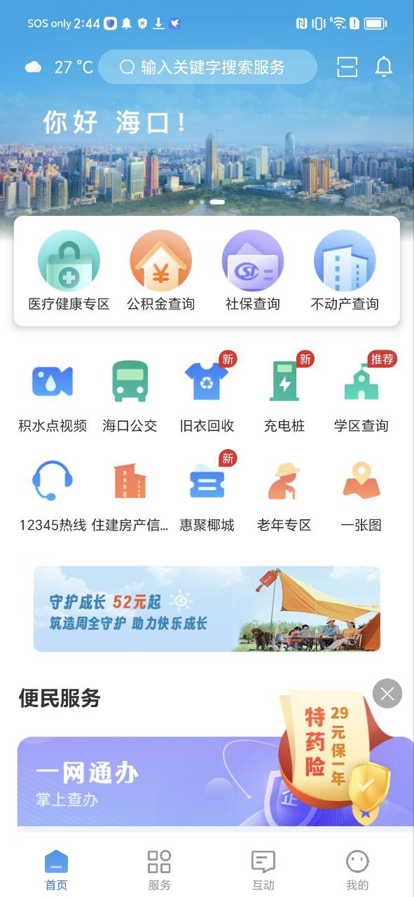 椰城市民云安卓下载