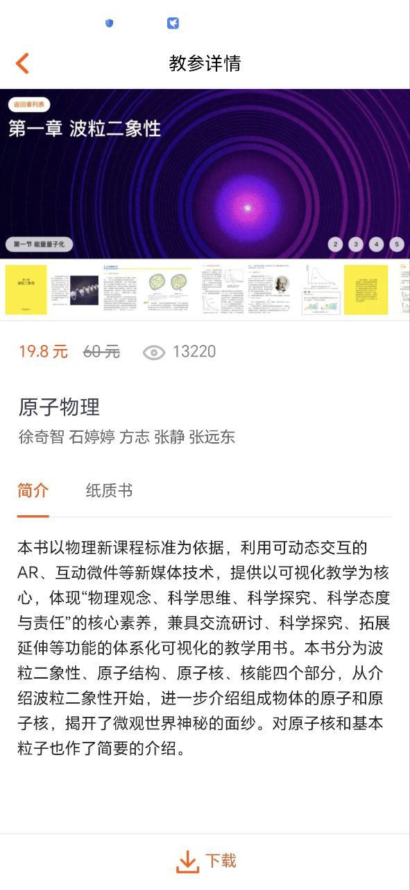 火花学院免费下载