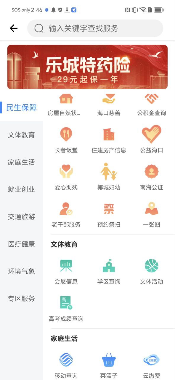 椰城市民云安卓下载
